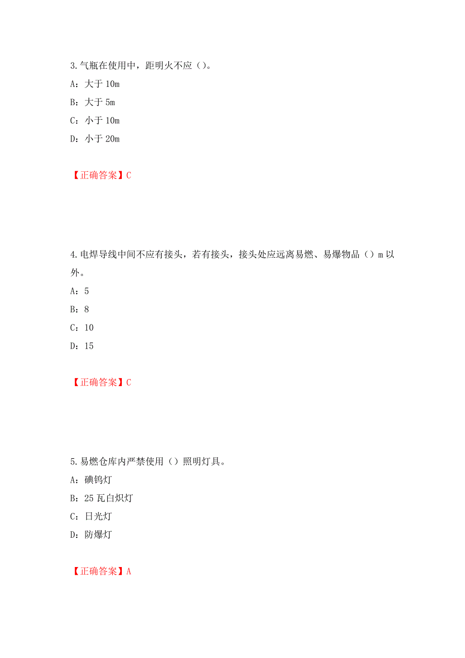 2022年江西省安全员C证考试试题强化练习题及参考答案7_第2页