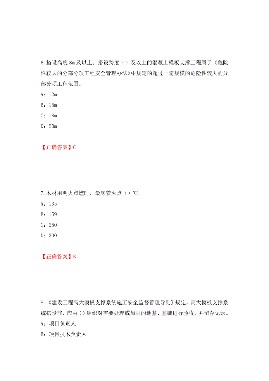 2022年江西省安全员C证考试试题强化练习题及参考答案7_第3页