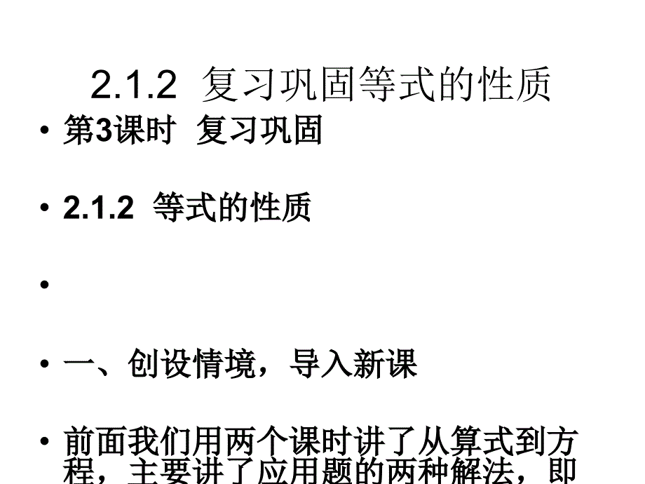 312复习巩固等式的性质_第1页