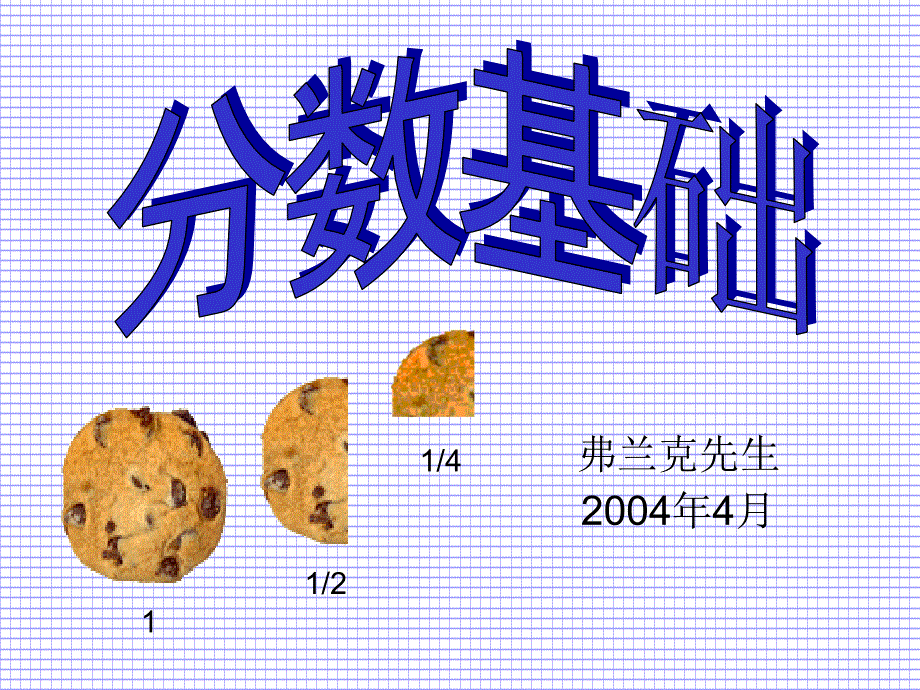 弗兰克先生20044月_第1页