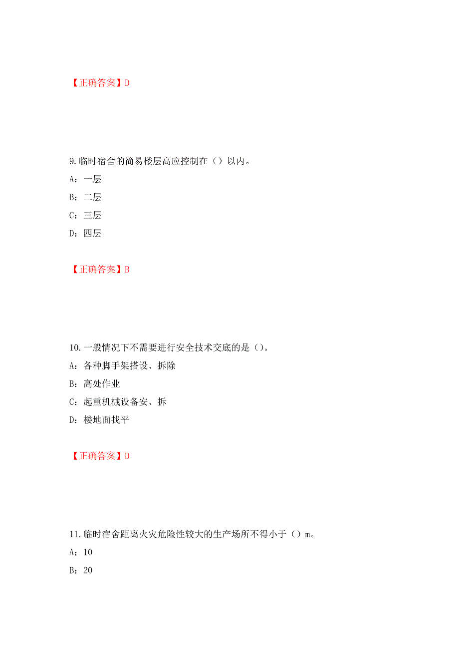 2022年江西省安全员C证考试试题强化练习题及参考答案72_第4页