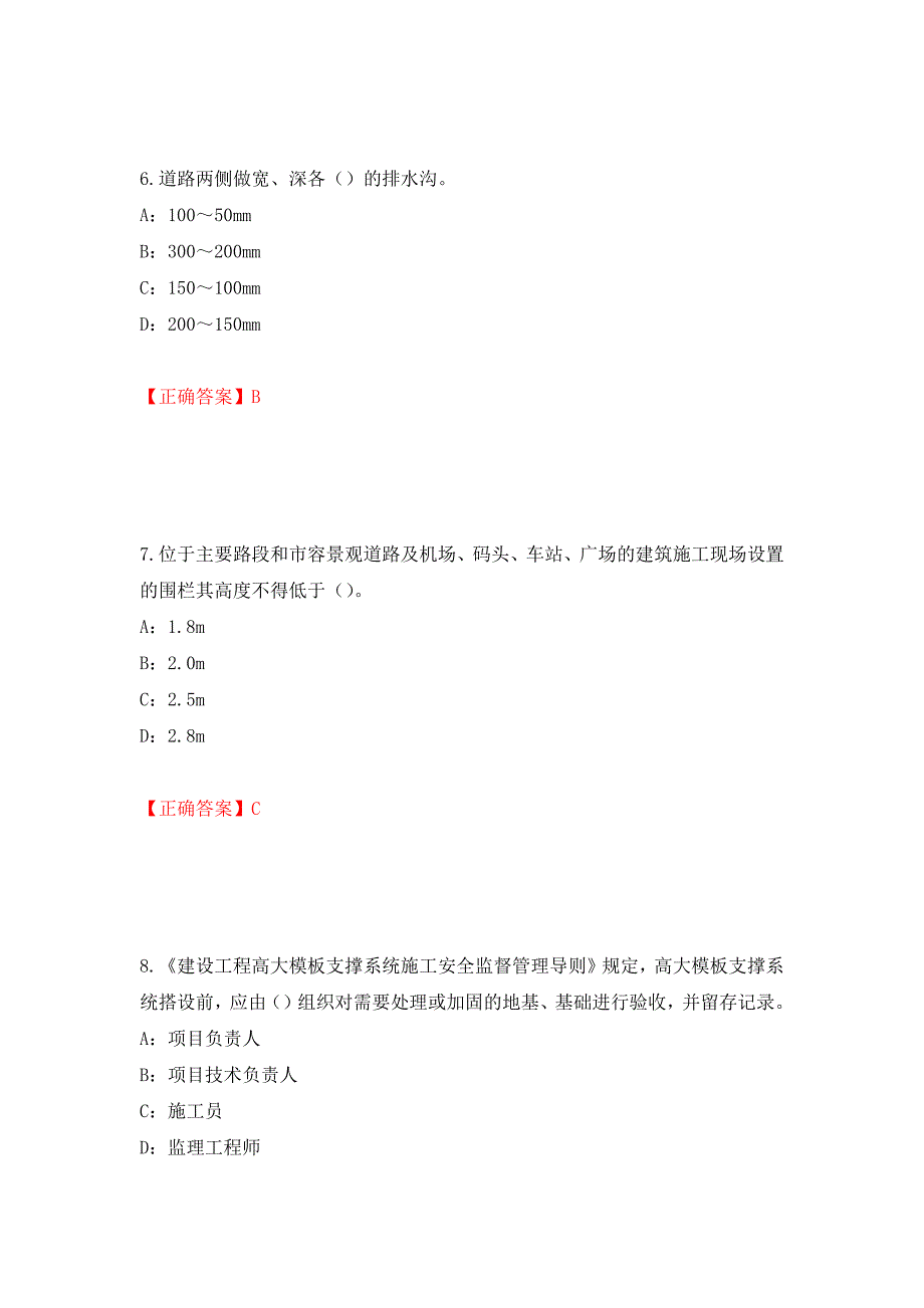 2022年江西省安全员C证考试试题强化练习题及参考答案90_第3页