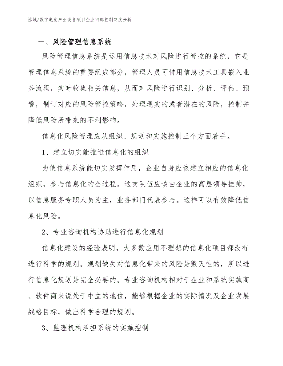 数字电竞产业设备项目企业内部控制制度分析_参考_第3页