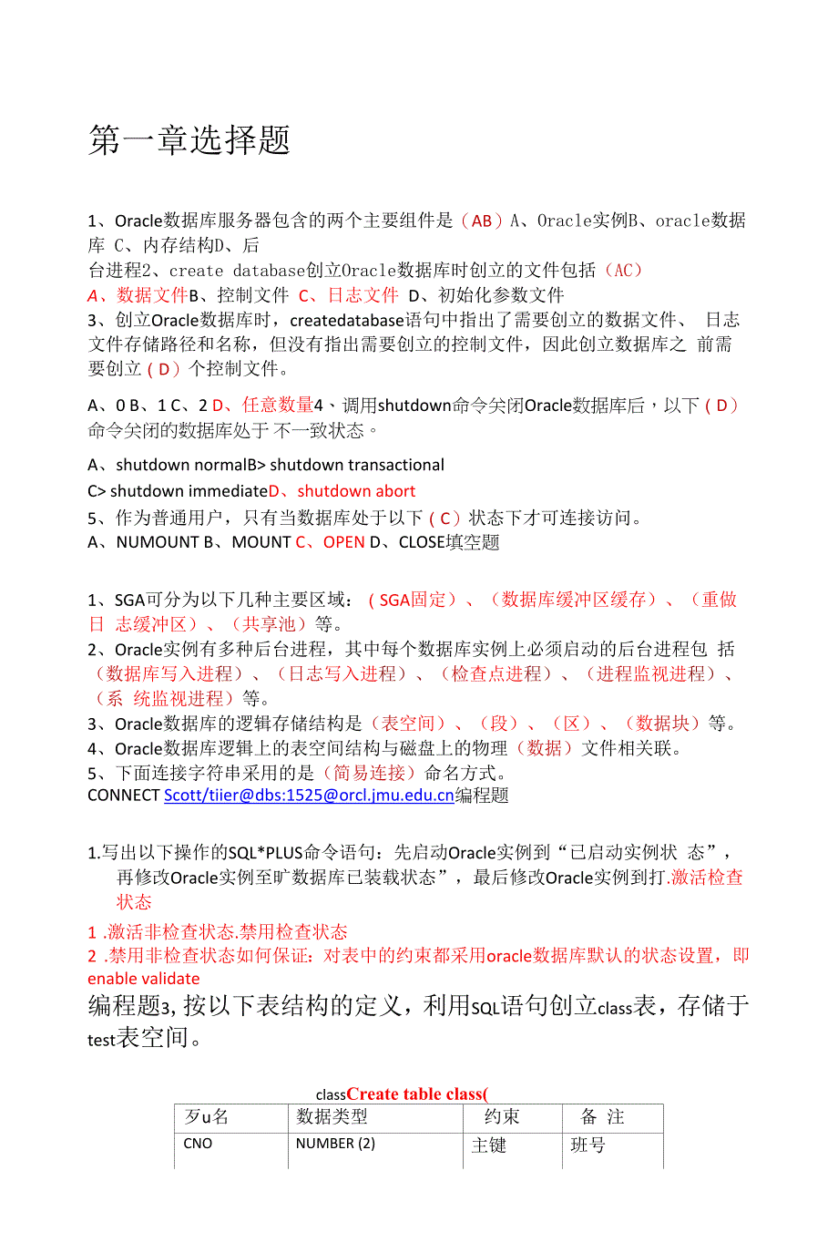 Oracle-11g数据库管理与开发基础教程课后习题及答案_第1页