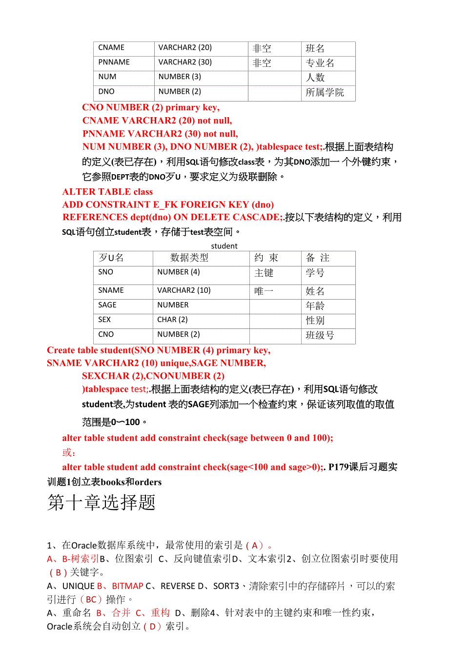 Oracle-11g数据库管理与开发基础教程课后习题及答案_第2页