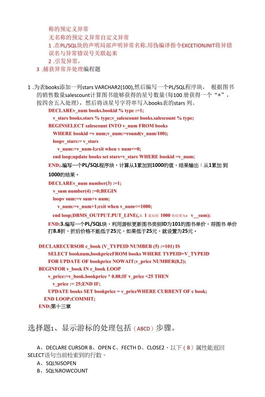 Oracle-11g数据库管理与开发基础教程课后习题及答案_第5页