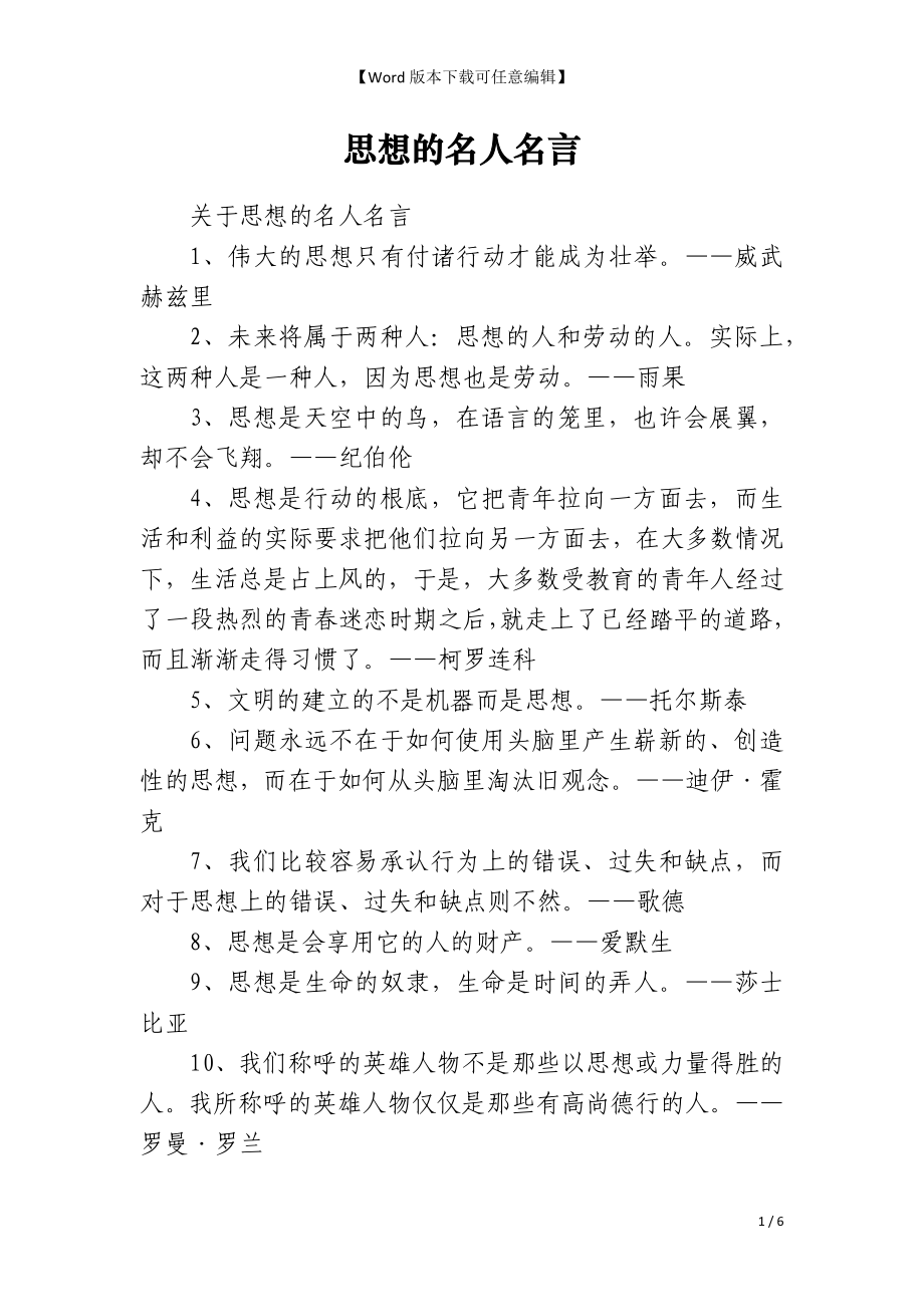 思想的名人名言_第1页