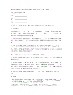 2022年房屋买卖合同简单范本房屋买卖合同简易范本