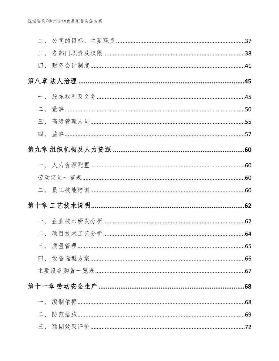 柳州宠物食品项目实施方案_第5页