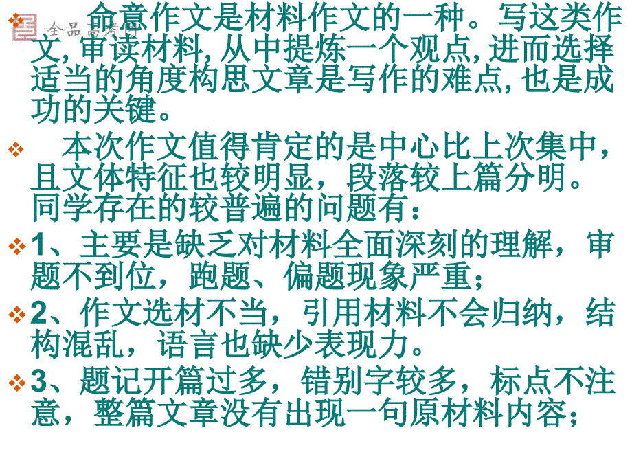 作文讲评骆驼与小狗高一作文.ppt_第4页