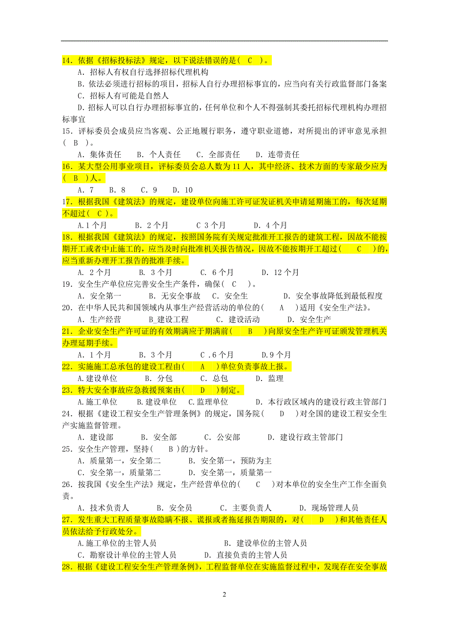 资料员专业知识练习题（重点类）_第2页