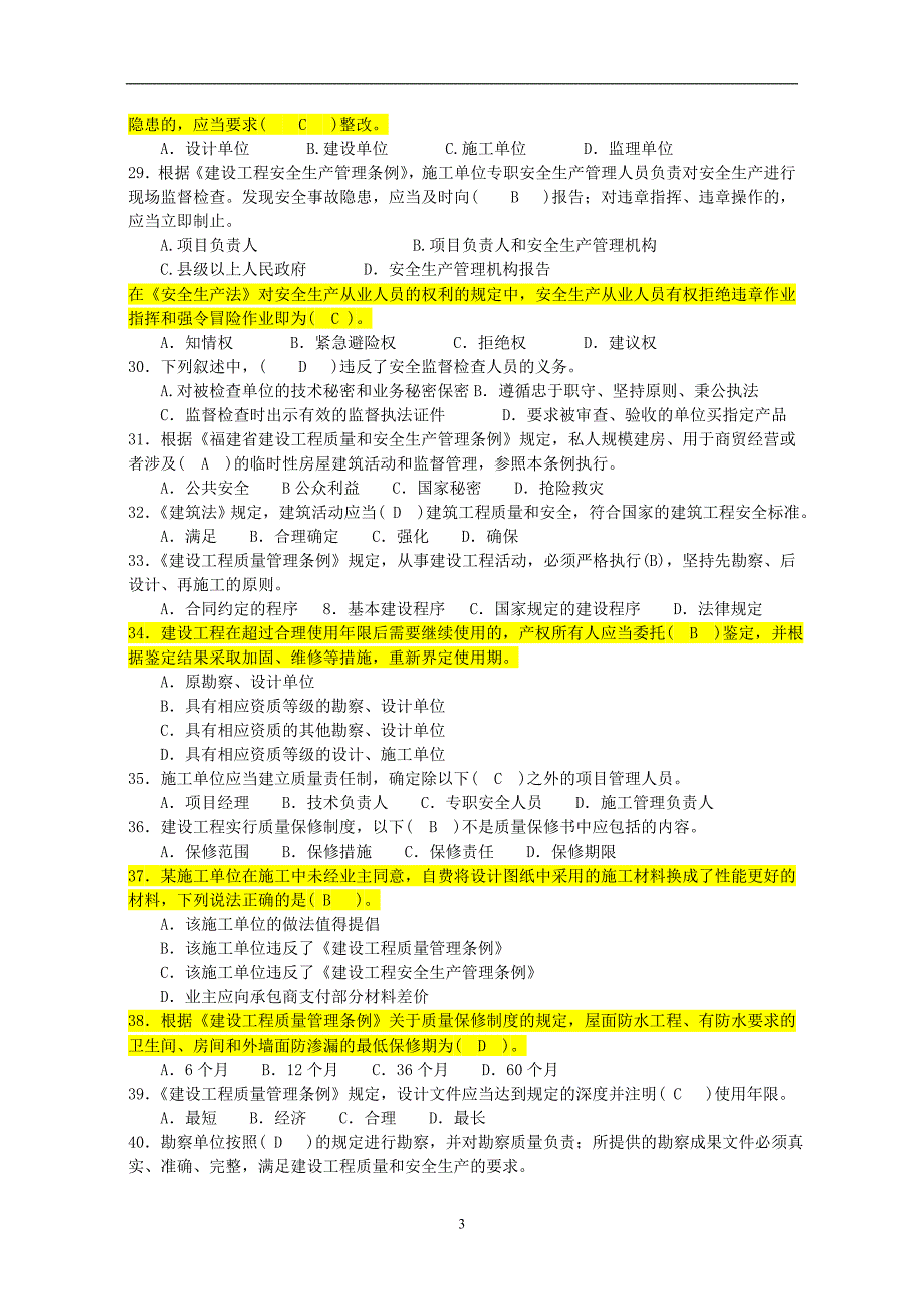 资料员专业知识练习题（重点类）_第3页