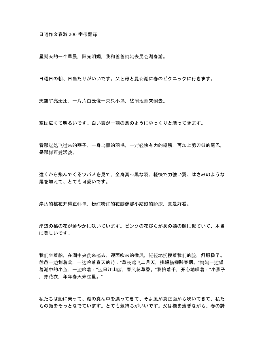 日语作文春游200字带翻译_第1页
