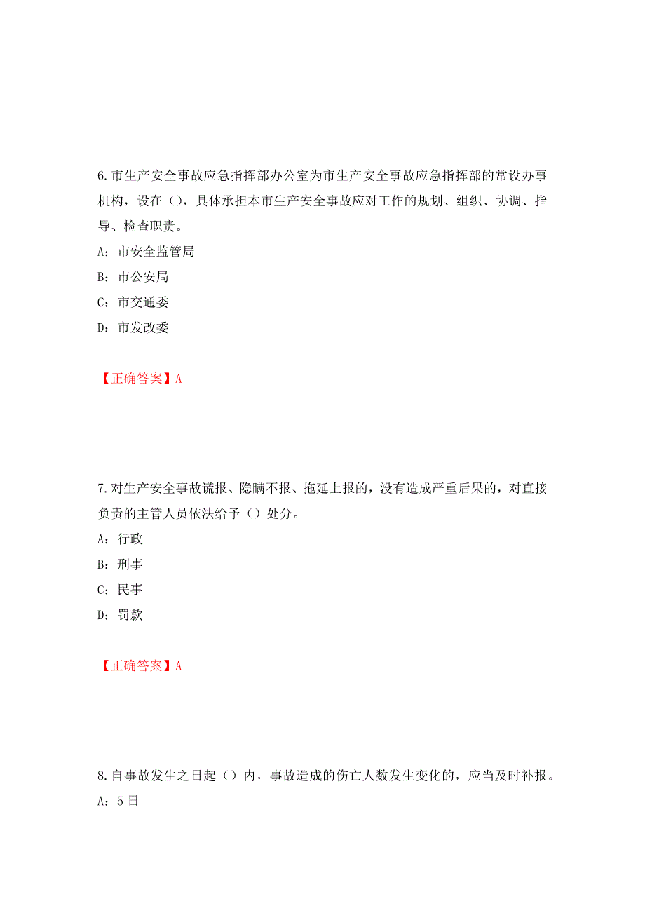 2022年河北省安全员C证考试试题强化练习题及参考答案（第41次）_第3页