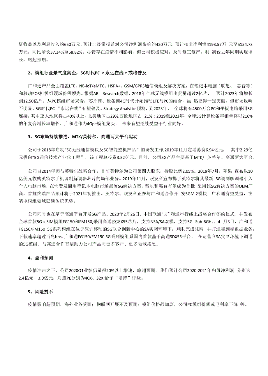 通信行业：光模块一季报预告超预期卫星互联网发展有望提速_第2页