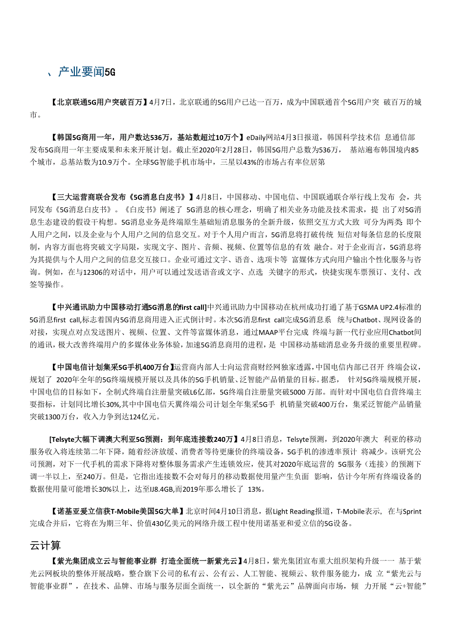 通信行业：光模块一季报预告超预期卫星互联网发展有望提速_第3页