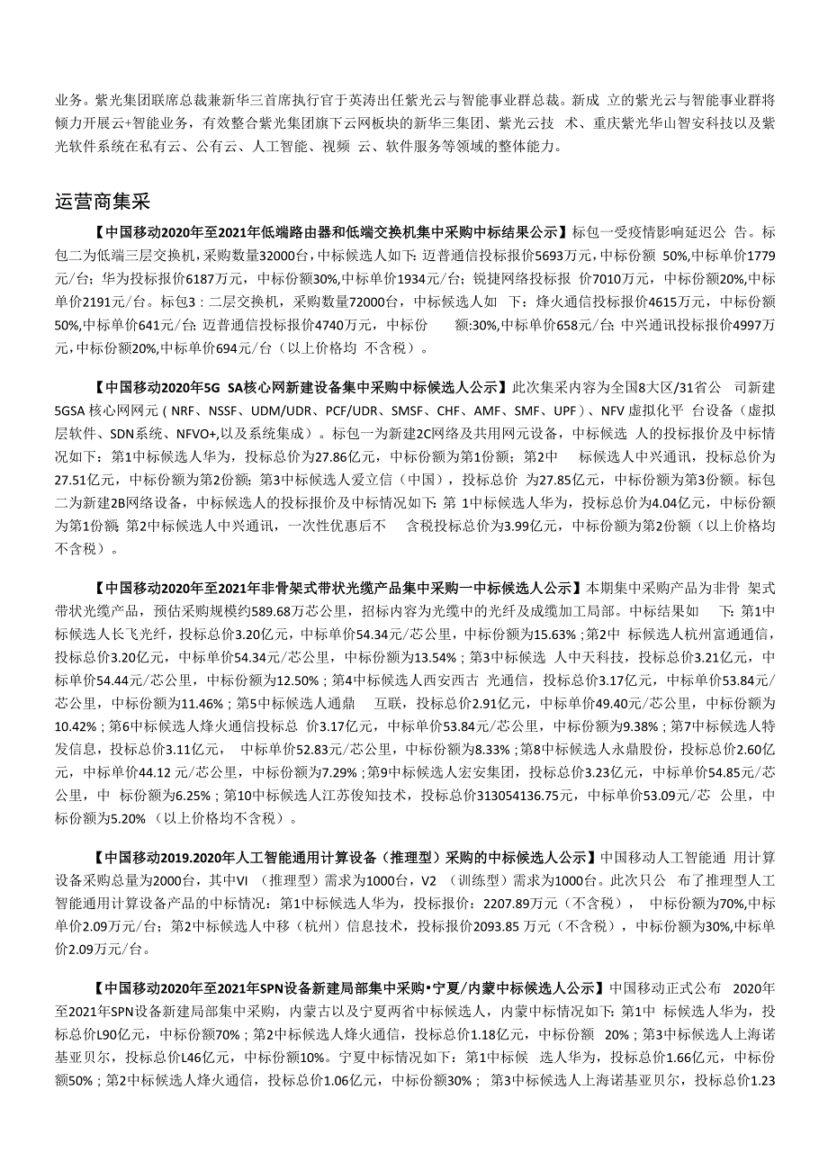 通信行业：光模块一季报预告超预期卫星互联网发展有望提速_第4页