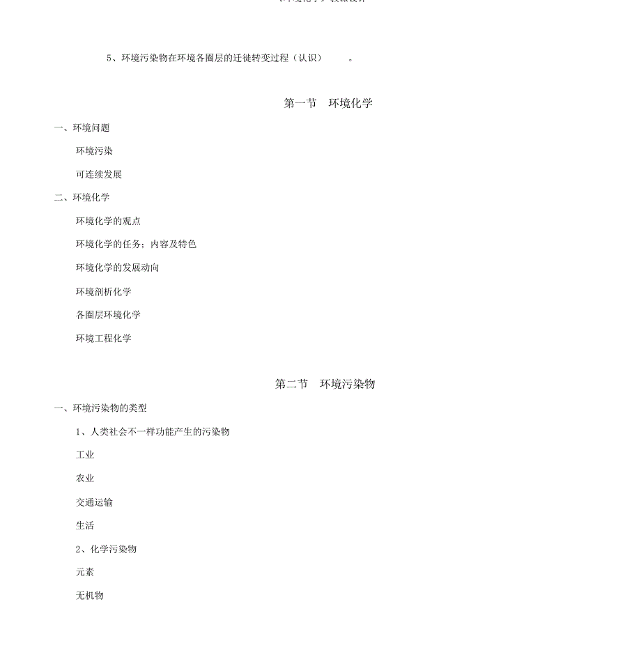 《环境化学》教案_第2页