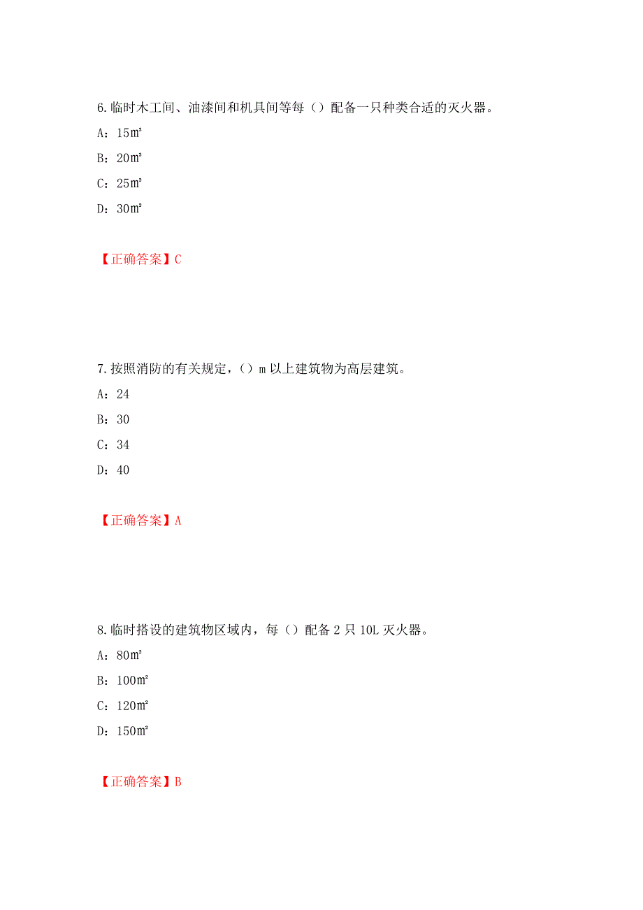 2022年江西省安全员C证考试试题强化练习题及参考答案【100】_第3页