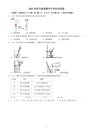 2022年四川省成都市中考化学试题（含答案解析）