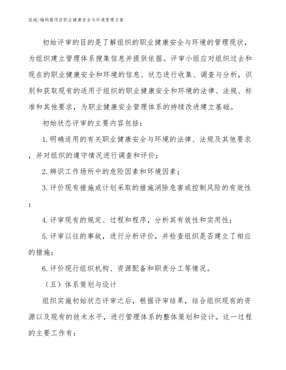 编码器项目职业健康安全与环境管理方案【参考】_第3页