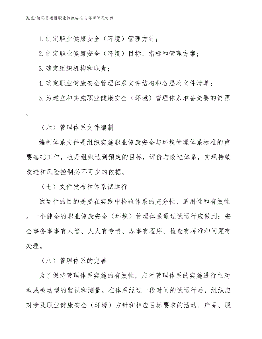 编码器项目职业健康安全与环境管理方案【参考】_第4页