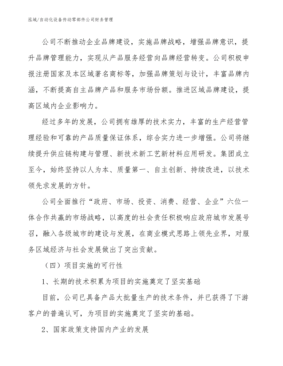 自动化设备传动零部件公司财务管理_第3页