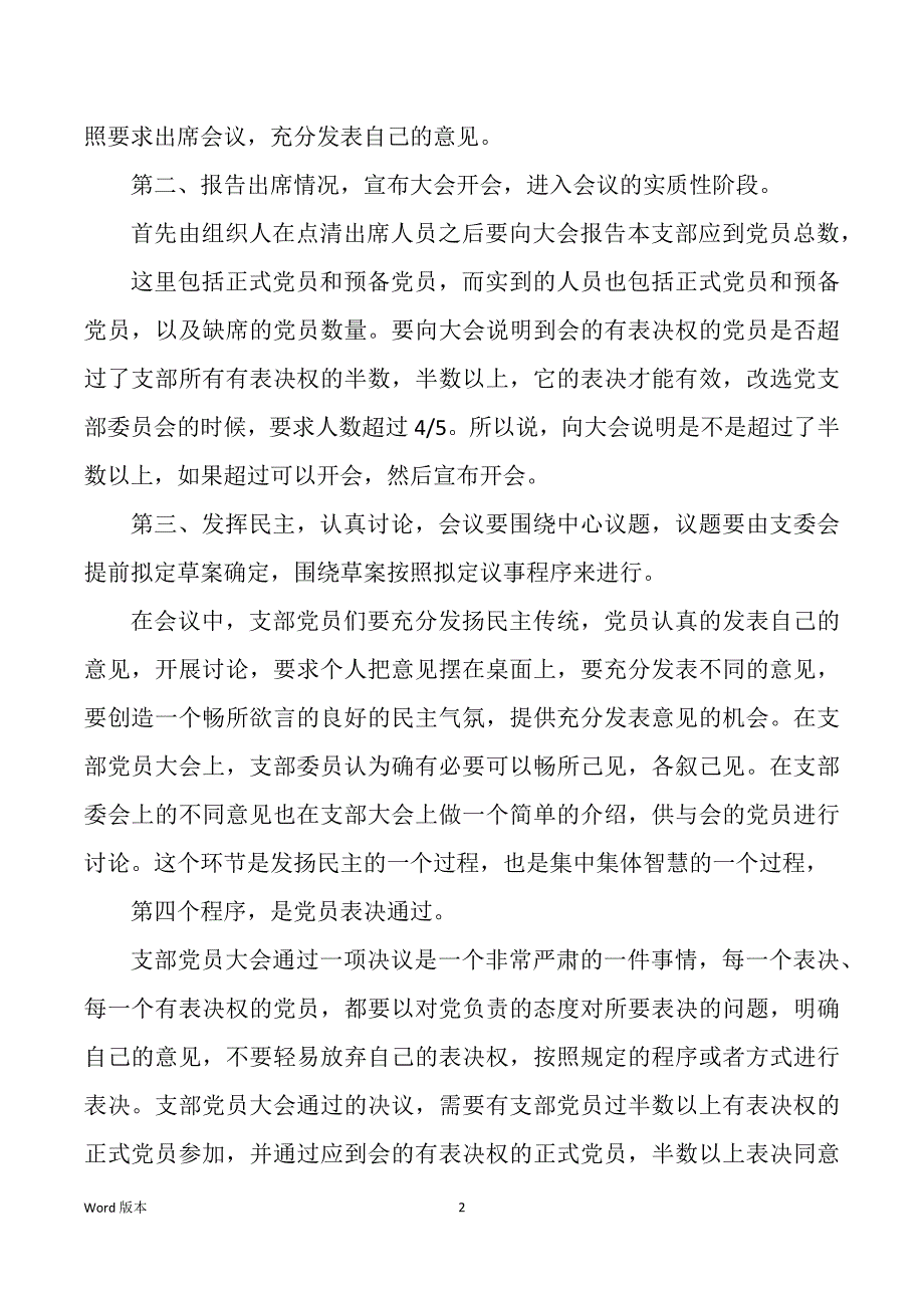 党支部党员大会（多篇）_第2页