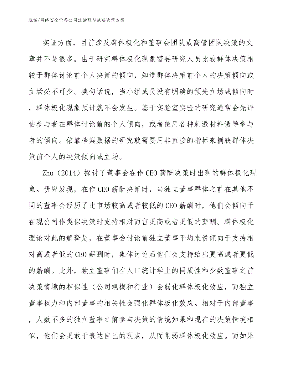 网络安全设备公司法治理与战略决策方案_参考_第3页