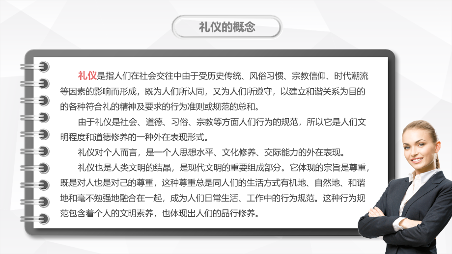 电信员工礼仪培训课件_第4页