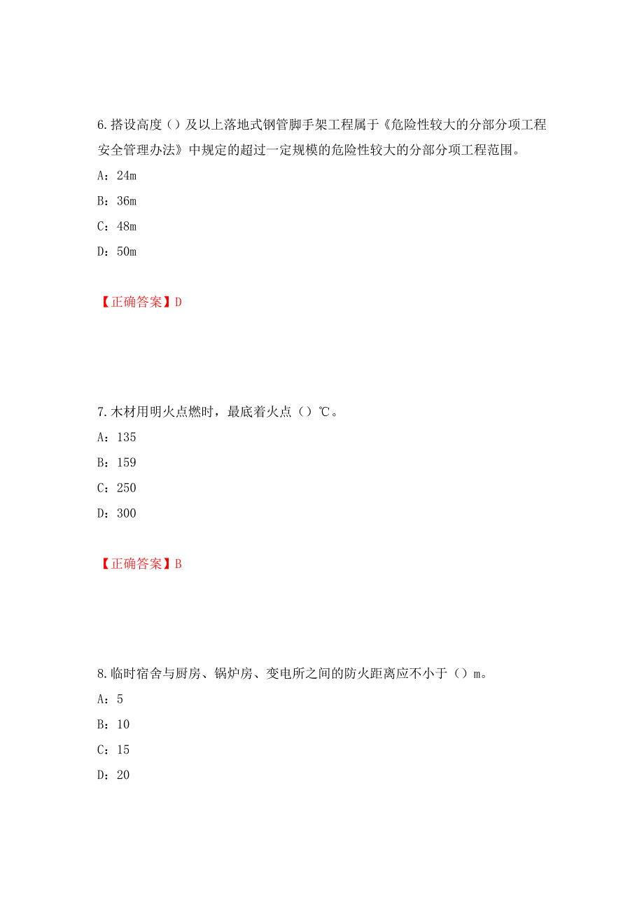 2022年江西省安全员C证考试试题强化练习题及参考答案[32]_第3页