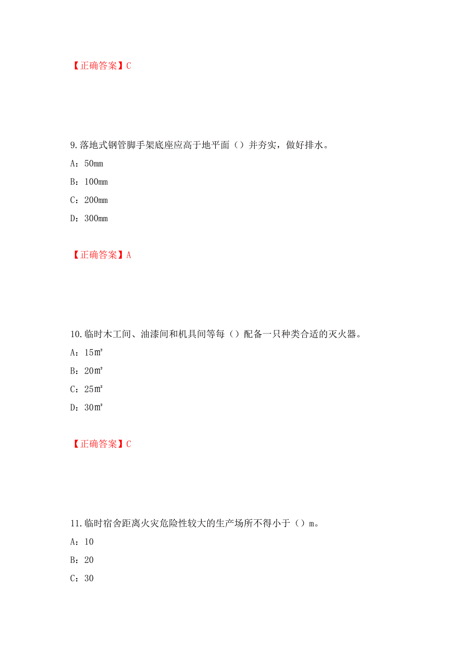 2022年江西省安全员C证考试试题强化练习题及参考答案[32]_第4页