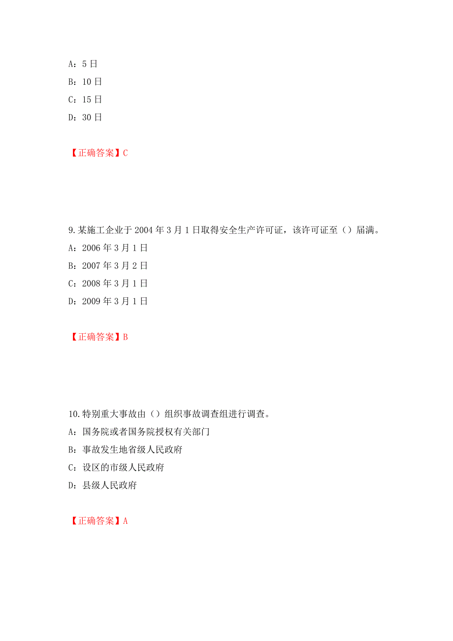 2022年河北省安全员C证考试试题强化练习题及参考答案（第100版）_第4页