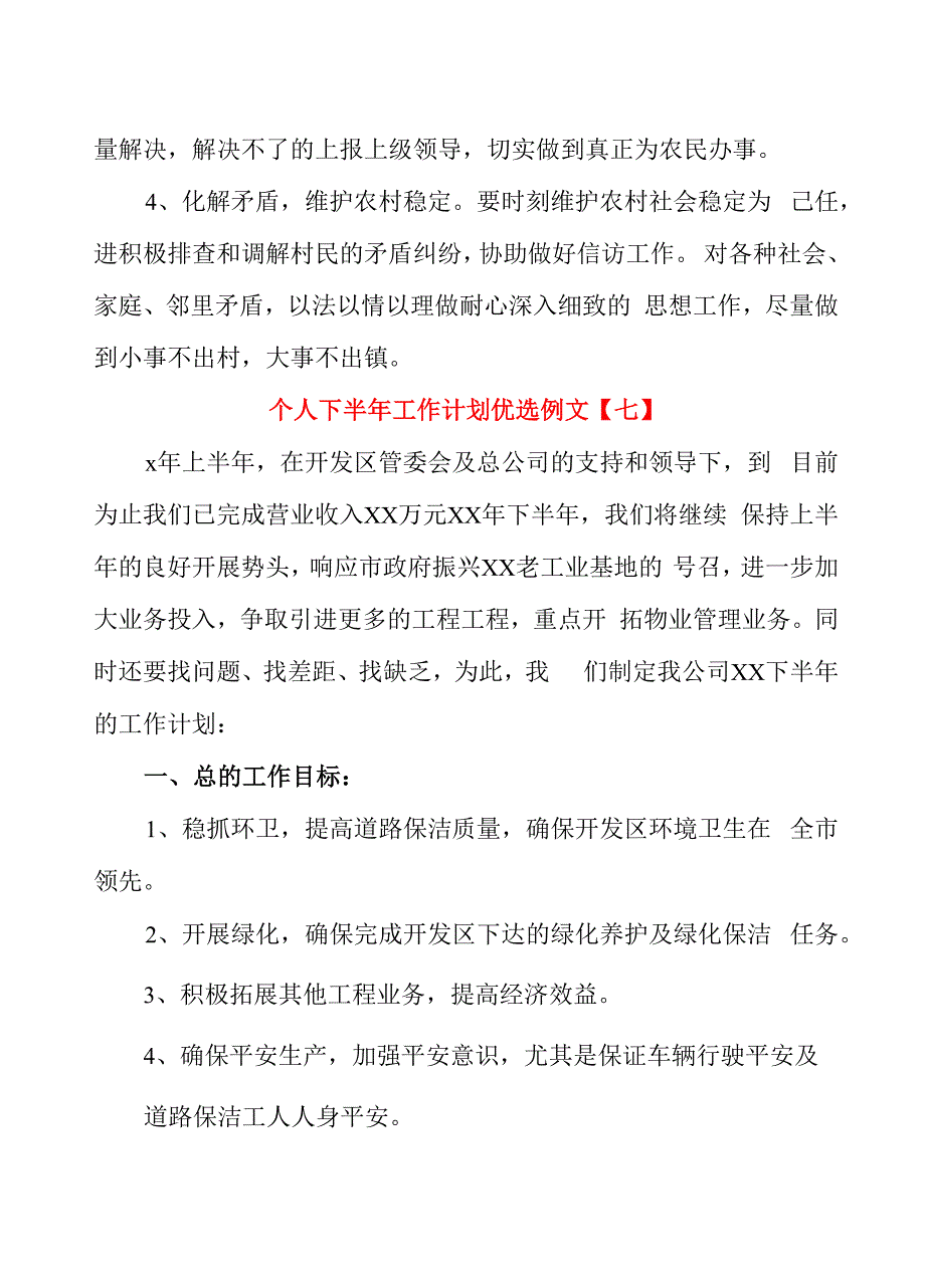 个人下半年工作计划优选例文_第2页