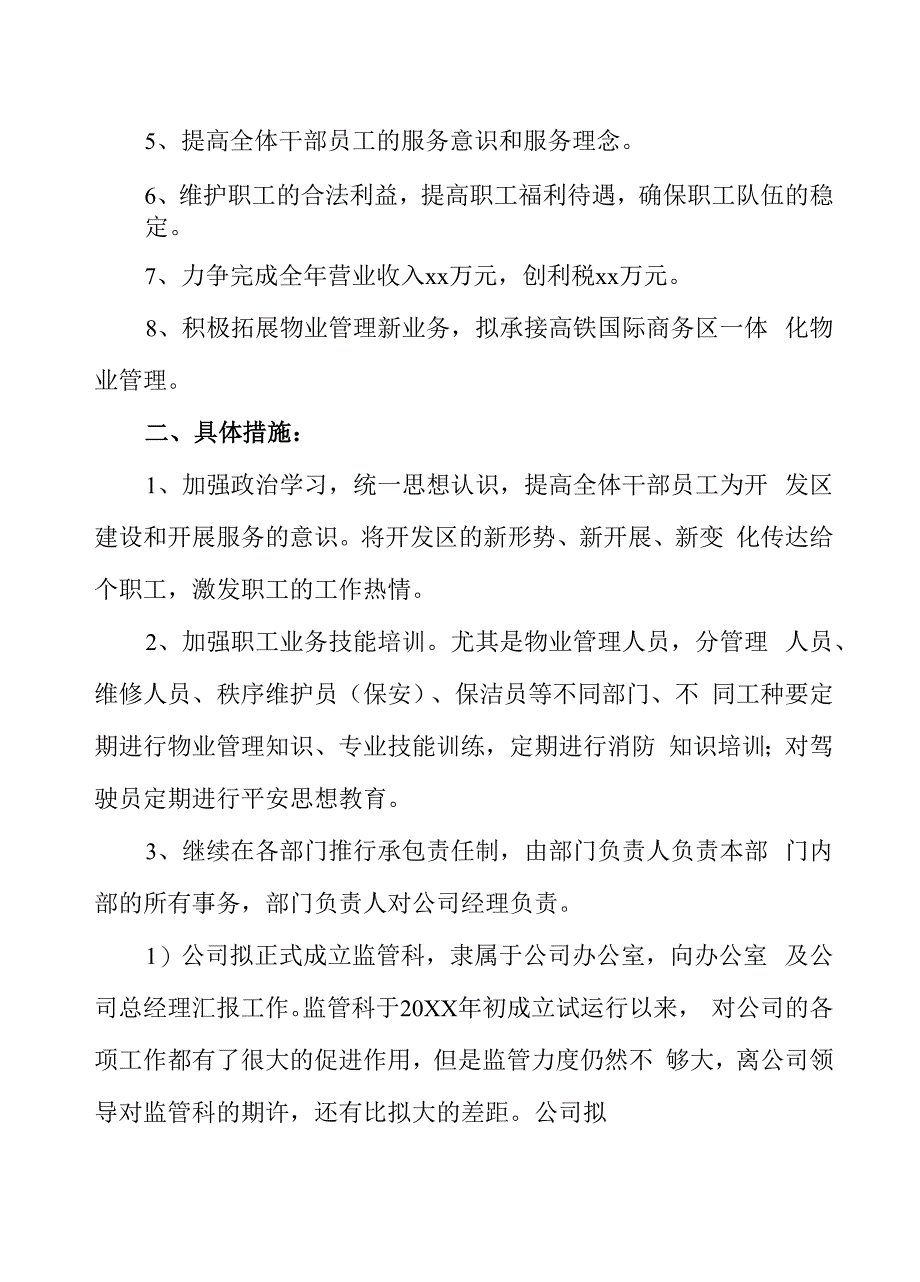 个人下半年工作计划优选例文_第3页