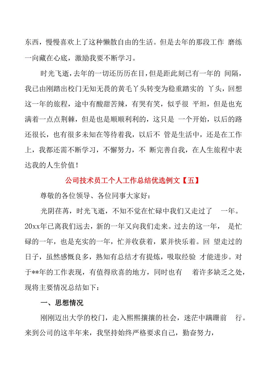 公司技术员工个人工作总结优选例文_第4页