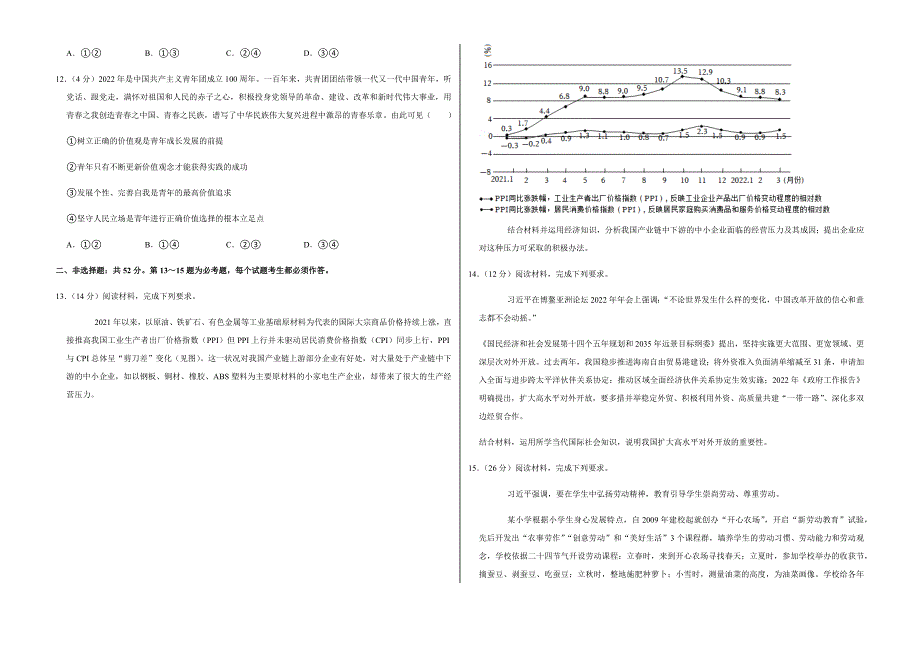 2022年全国统一高考政治试卷（乙卷）附真题答案_第3页
