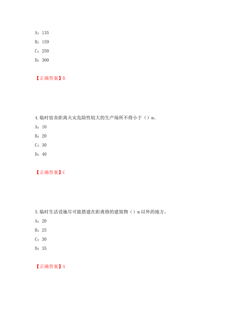 2022年江西省安全员C证考试试题强化练习题及参考答案（第59套）_第2页