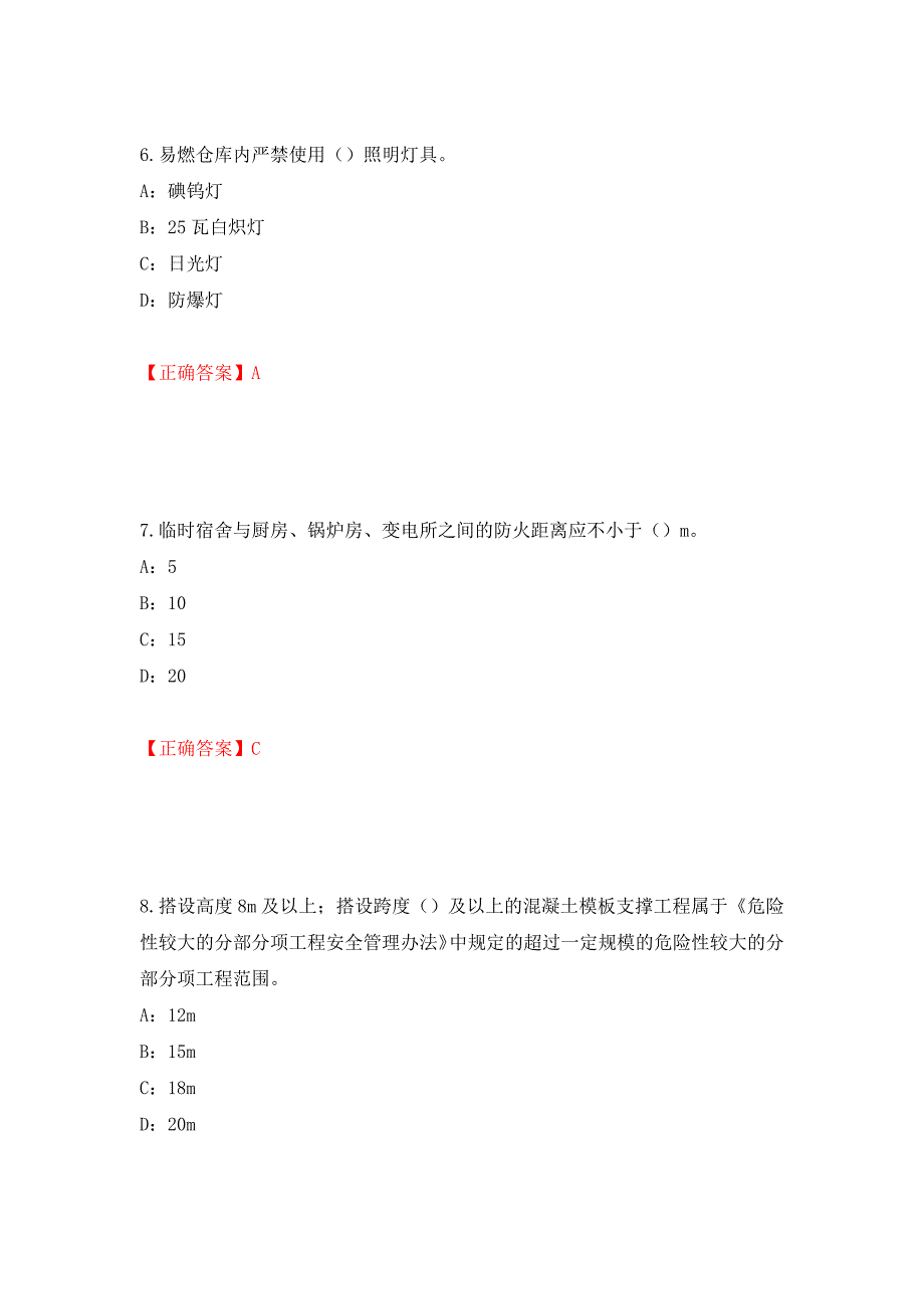 2022年江西省安全员C证考试试题强化练习题及参考答案（第59套）_第3页