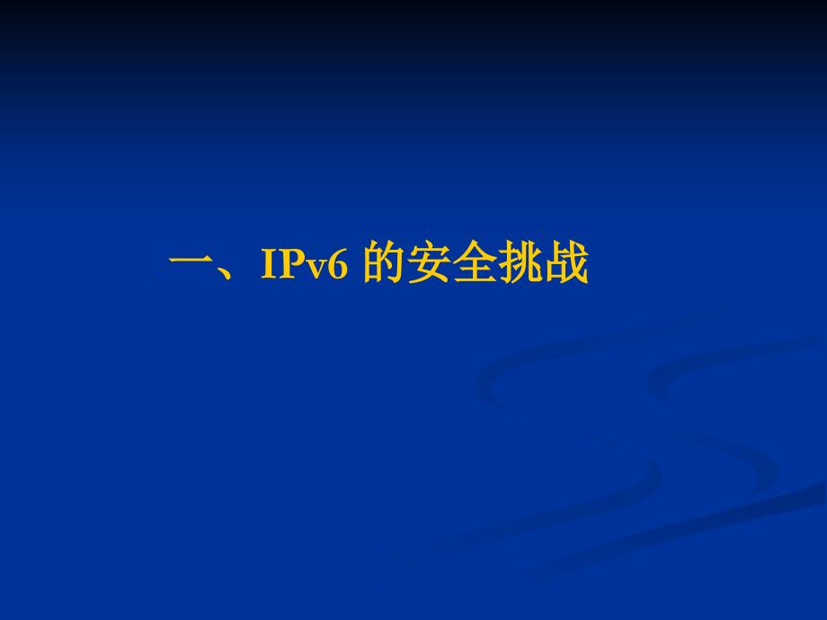 网络安全协议与信任体系结构.ppt_第3页