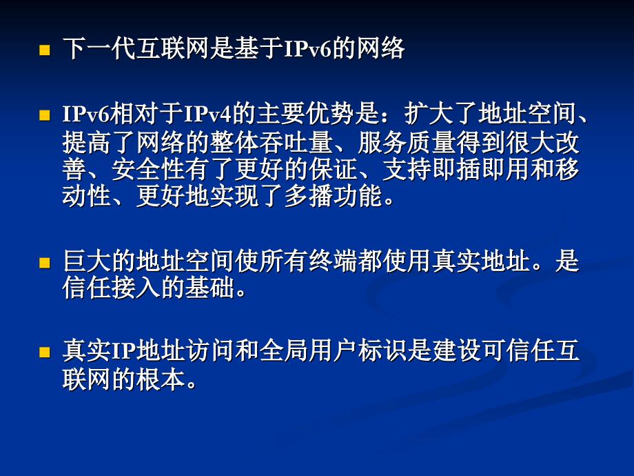 网络安全协议与信任体系结构.ppt_第4页