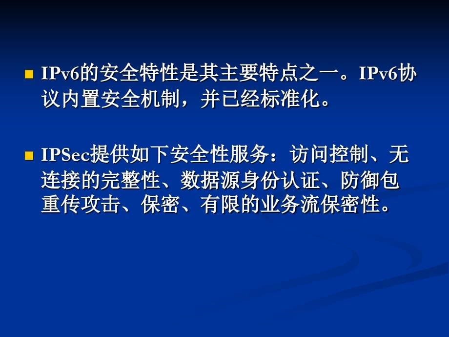 网络安全协议与信任体系结构.ppt_第5页