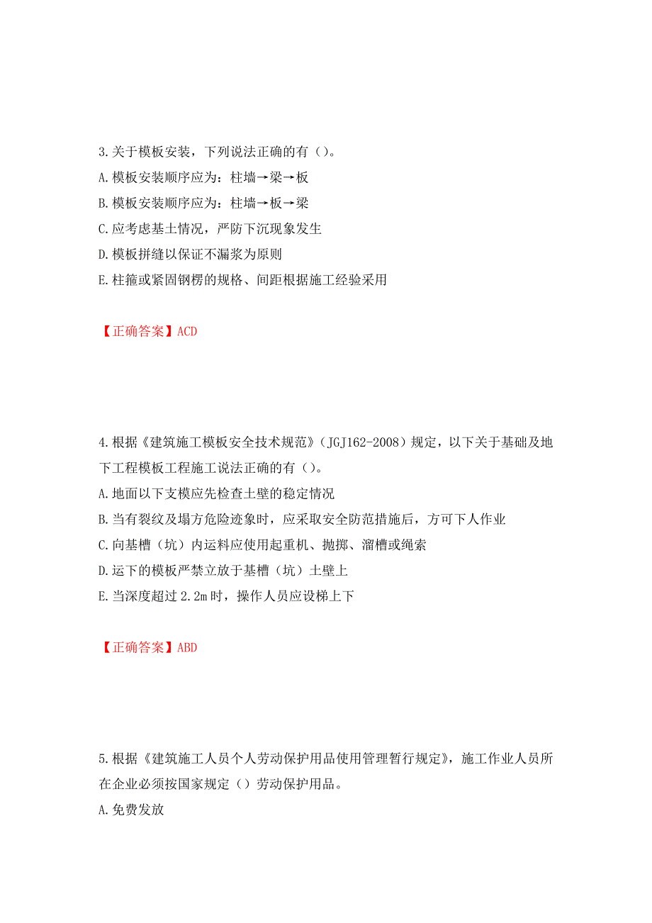 2022年广西省建筑三类人员安全员C证考试题库强化练习题及参考答案[27]_第2页