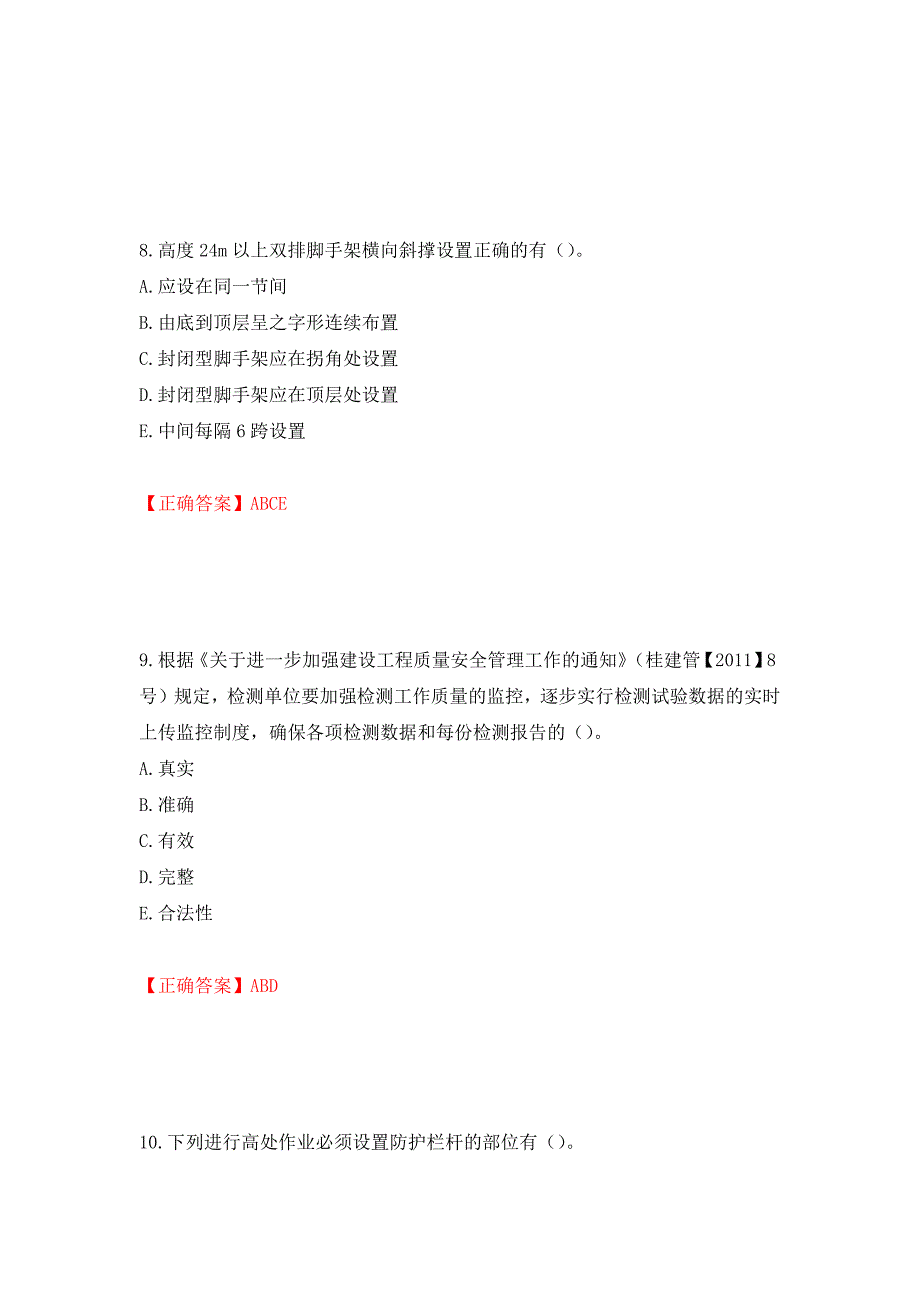 2022年广西省建筑三类人员安全员C证考试题库强化练习题及参考答案[27]_第4页