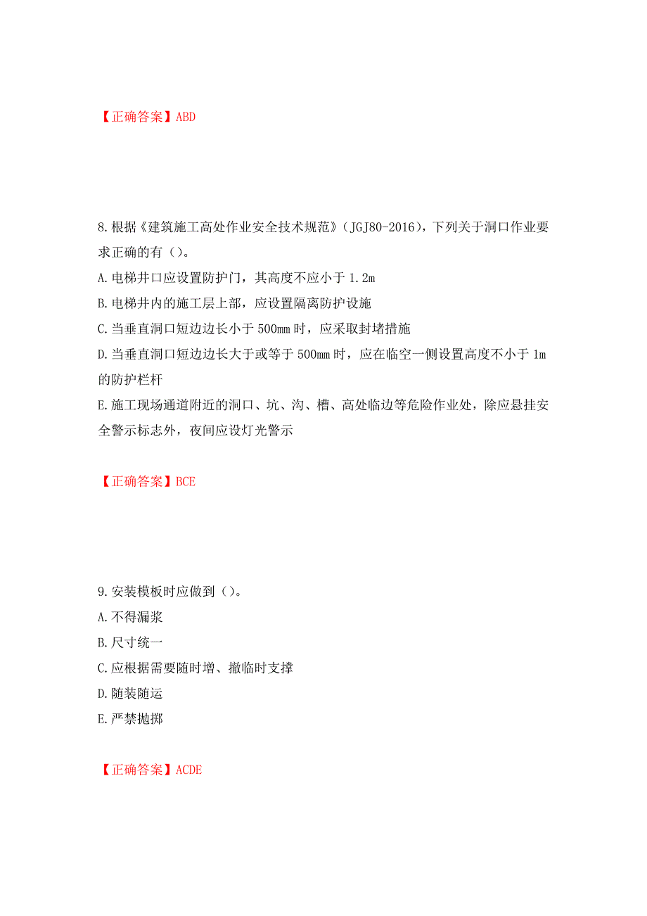 2022年广西省建筑三类人员安全员C证考试题库强化练习题及参考答案[80]_第4页