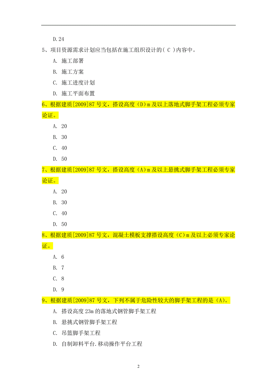 施工员（土建施工）专业技能练习题_第2页