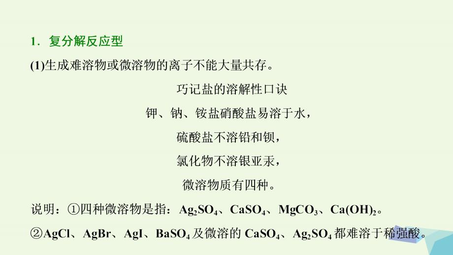 高考化学大一轮复习 第二章 化学物质及其变化 第5讲 离子共存 离子的检验和推断考点探究课件_第4页