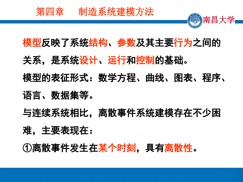 生产系统建模与仿真课件_第4页