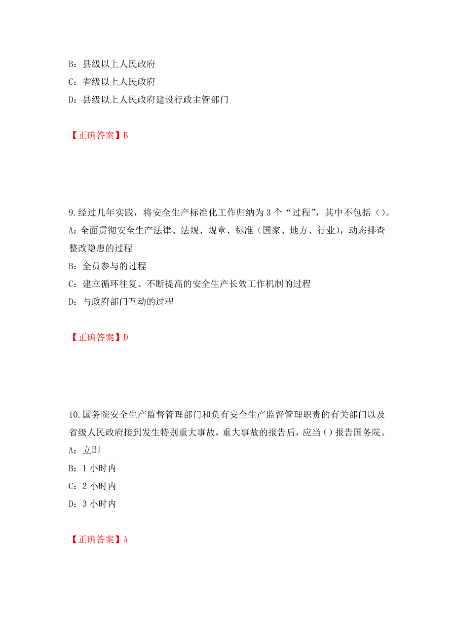 2022年河北省安全员C证考试试题强化练习题及参考答案（第6期）_第4页