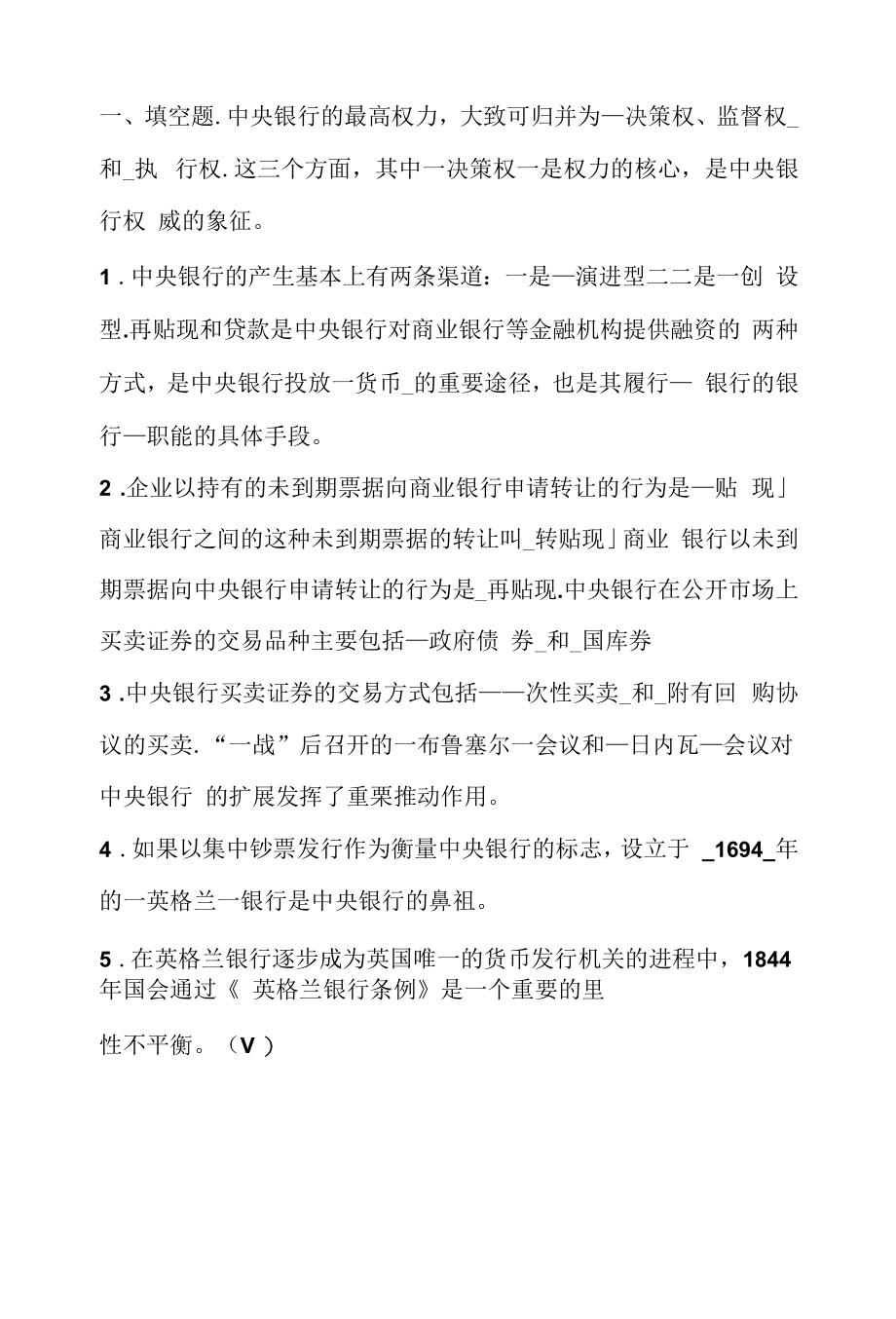 金融学第七章中央银行及货币政策练习题_第1页